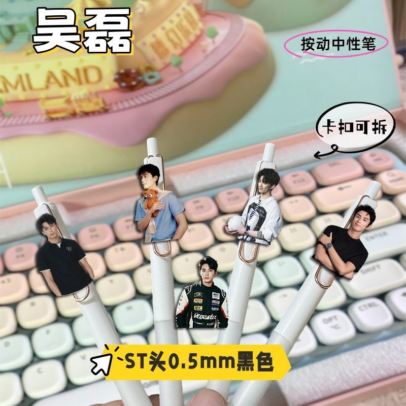 新款吴磊周边按动中性笔高颜值