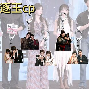 逐玉周边亚克力钥匙扣张凌赫田曦薇高颜值学生书包挂件饰品礼物
