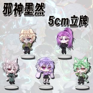 邪神墨然周边可爱墨然王青亚克力摆件立牌卧室办公室桌送朋友摆饰