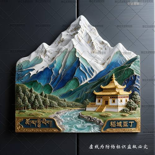 新款四川稻城亚丁冰箱贴纪念品