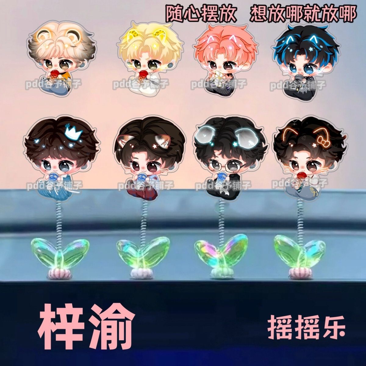梓渝音乐节周边摇摇乐线下应援物料学生书桌电动车显示器创意摆件