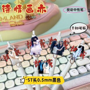 诗情画奕按动中性笔王奕周诗雨高颜值权威挂件笔学生考试刷题笔