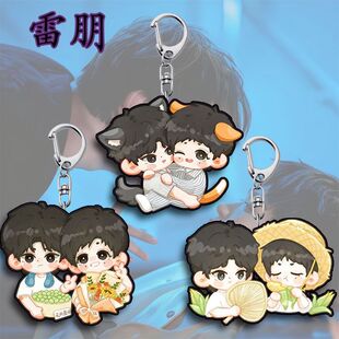 雷朋可爱周边钥匙扣学生书包装饰亚克力挂件装饰高颜值送朋友礼物