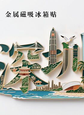 广东深圳字体金属磁吸冰箱贴