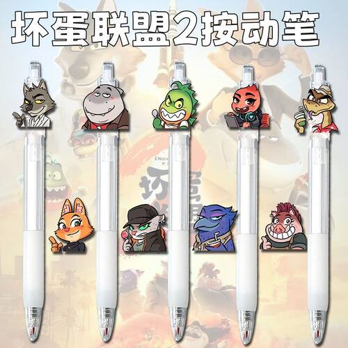 坏蛋联盟2周边按动笔中性笔