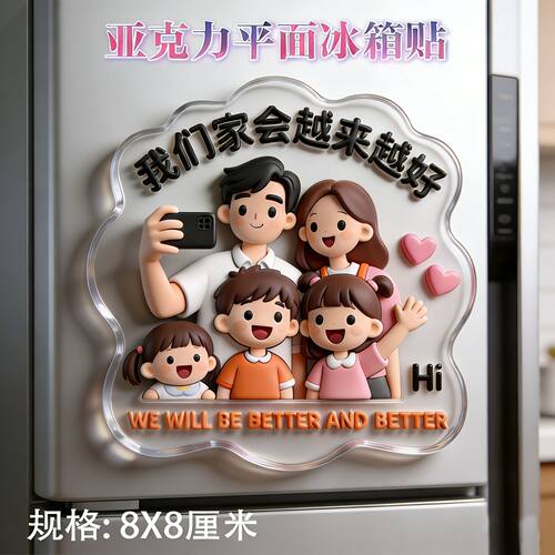 亚克力全家福冰箱贴磁吸纪念