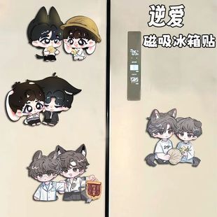 逆爱Q版周边亚克力磁吸冰箱贴瑞吉儿扎克家居卡通装饰不掉色ins风