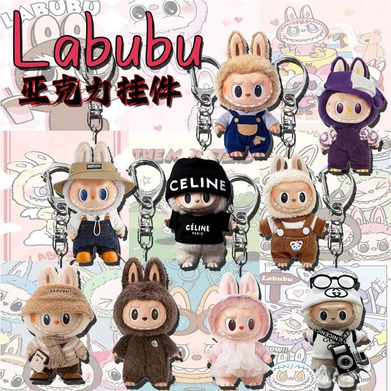 labubu拉布布卡通钥匙扣可爱ins