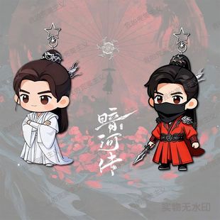 暗河传龚俊周边可爱星星钥匙扣学生卡通背包挂件高颜值装饰礼物