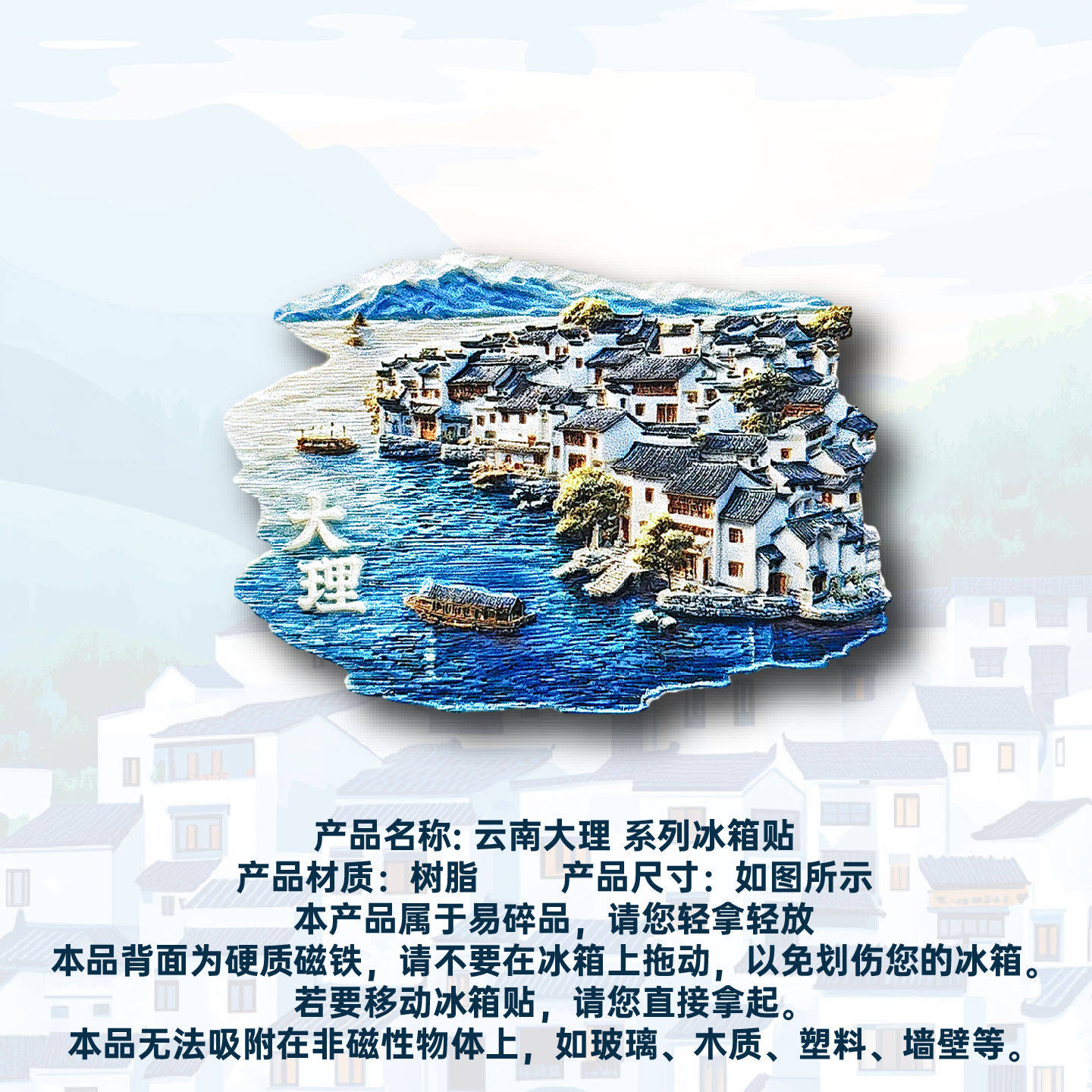 云南大理双廊冰箱贴立体磁性贴