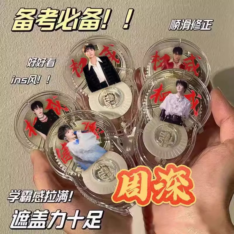 周深周边修正带应援高颜值ins