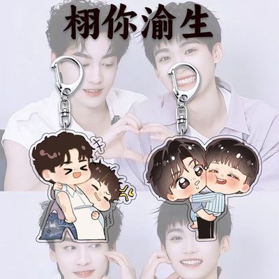 逆爱周边亚克力闺蜜钥匙扣