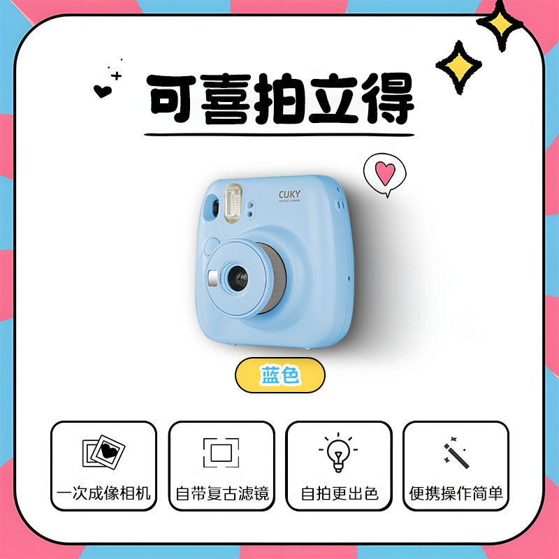 CUKY可喜拍立得相机拍立得mini12同款国产相机一次性成像生