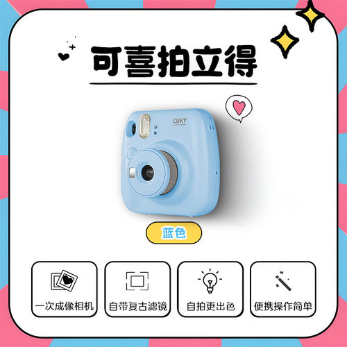 CUKY可喜拍立得相机拍立得mini12同款国产相机一次性成像生日礼物