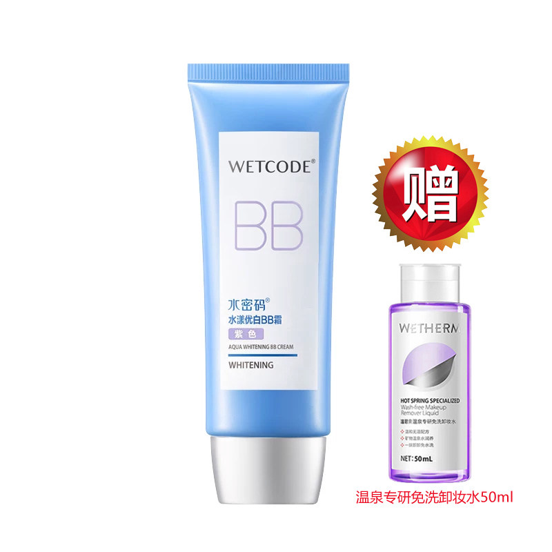 水密码水漾优白BB霜60g温和补水保湿美白遮瑕隔离提亮粉底化妆品
