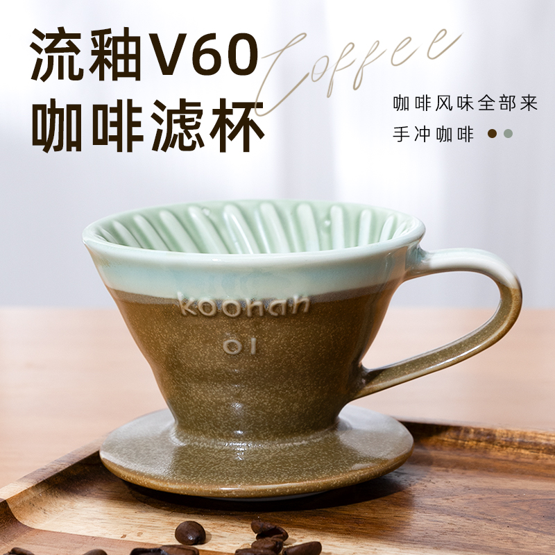 流釉v60滤杯陶瓷咖啡咖啡过滤器