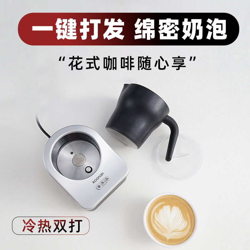 koonan奶泡机 家用迷你电动小型咖啡打奶泡器 冷热全自动商用手动