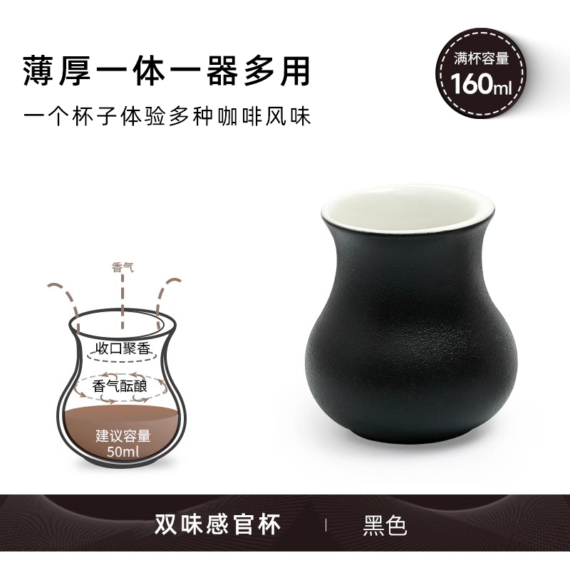 koonan卡纳咖啡风味感官杯陶瓷品鉴杯咖啡闻香杯哑光咖啡杯子高档