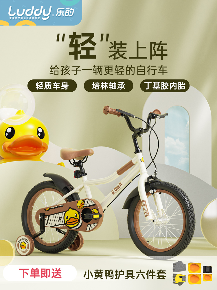 小黄鸭儿童自行车带辅助轮14寸16寸3-8岁男女孩单车脚踏车