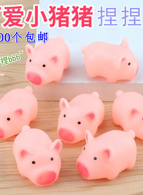 可爱粉色小猪整人发泄小猪捏捏乐会叫减压发泄玩具微商扫码小礼品