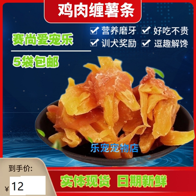 宠物零食缠绕400g泰迪金毛5袋