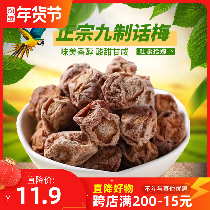 甄汇吃 腌渍咸话梅 广式九制话梅 孕妇话梅蜜饯零食品 500g包邮