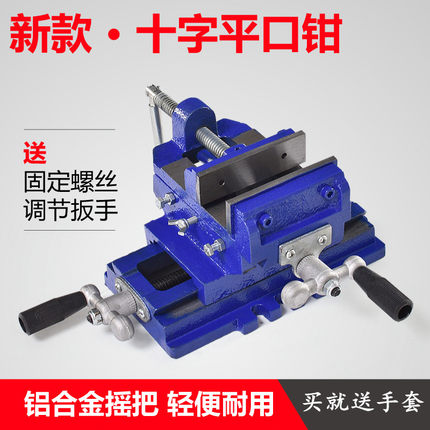 十字平口钳台钻8寸带刻度工业级精密工作台多功能十字台钳5重型