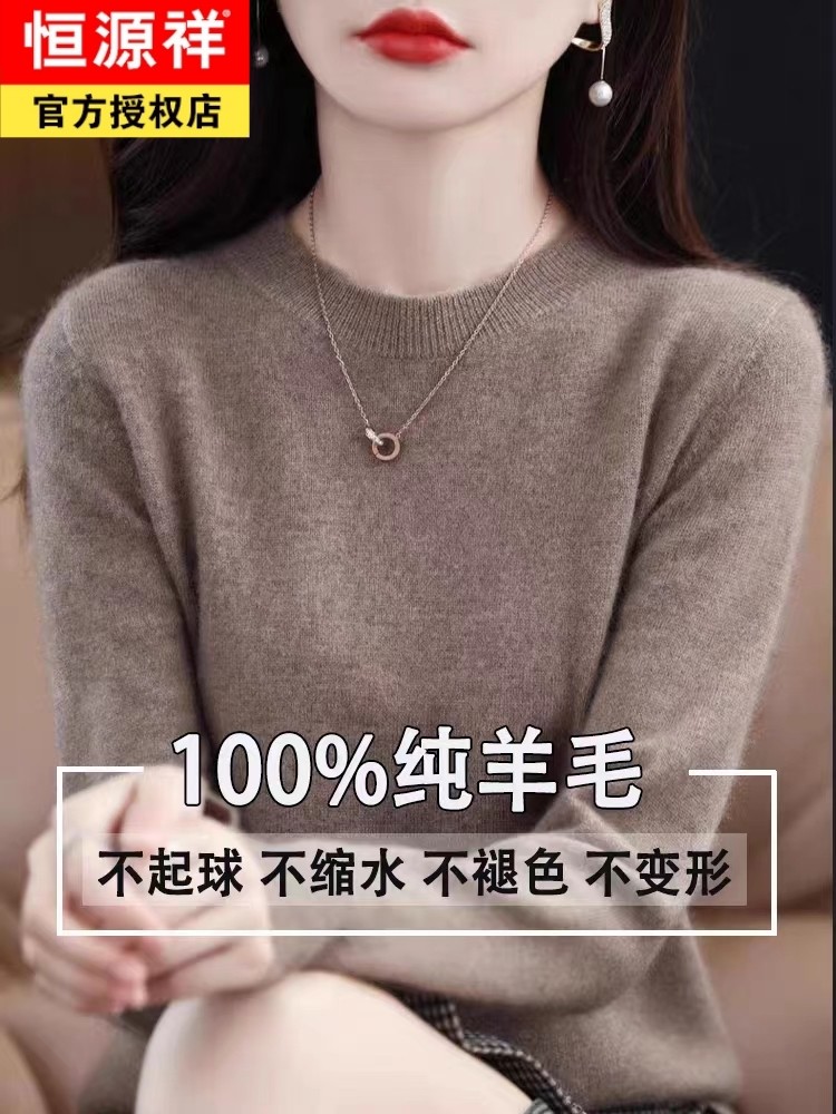 恒源祥官方正品秋冬季100%纯羊毛衫女针织打底衫羊绒衫毛衣