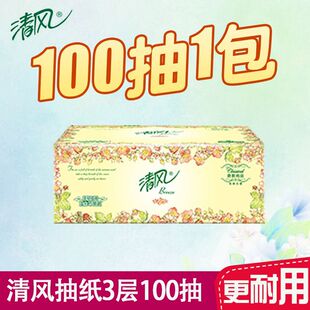 清风纸巾抽纸3层100抽家庭实惠装餐巾纸2元会员商品包邮纸抽面纸