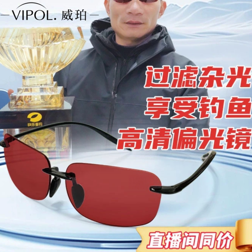 VIPOL朱清哥同款偏光增晰钓鱼眼镜看漂高清开车户外路亚骑行钓具