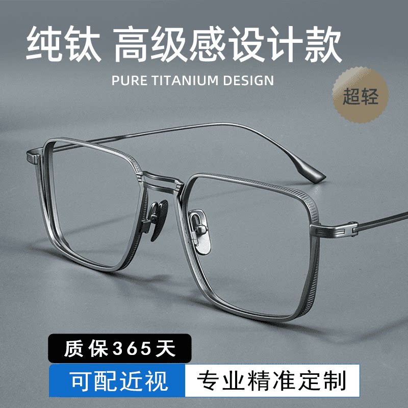 超轻纯钛眼镜框近视眼镜男款可配度数蓝光高端设计师复古大框变色
