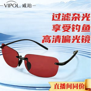VIPOL朱清哥同款偏光增晰钓鱼眼镜看漂高清开车户外路亚骑行钓具