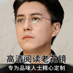 无边框老花镜男款老人超轻防蓝光高档无框高清中老年品牌老光眼镜