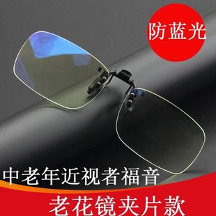 老花镜夹片式高清防蓝光老花老人可上翻中老年近视老光镜夹片200