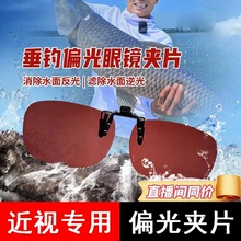 VIPOL钓鱼者近视看漂偏光增晰眼镜夹片开车防紫外线防眩光夹片