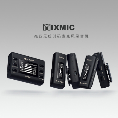lotoo乐图MIXMIC一拖四无线时码麦克风录音机