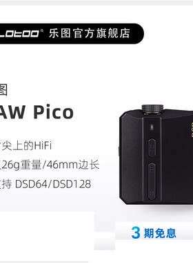 lotoo乐图PAW pico无损音乐播放器HIFI发烧便携MP3小尾巴解码耳放