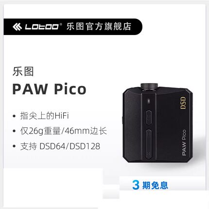 lotoo乐图PAW pico无损音乐播放器HIFI发烧便携MP3小尾巴解码耳放