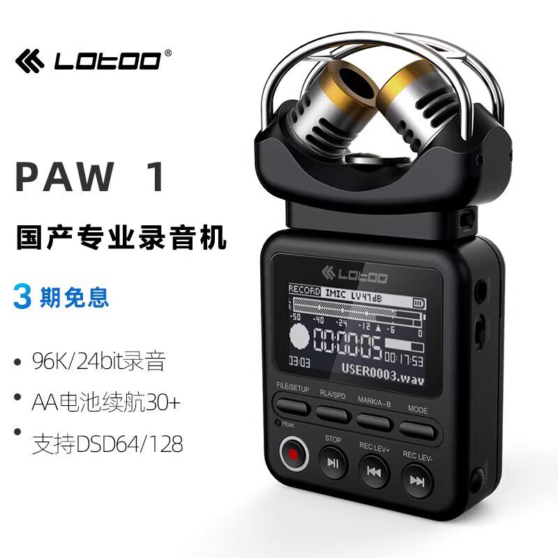 lotoo乐图PAW 1录音笔HiFi音乐播放器DSD律师专业内录音机课堂MP3