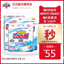 55元包邮  GOO.N 大王 纸尿裤 NB90片