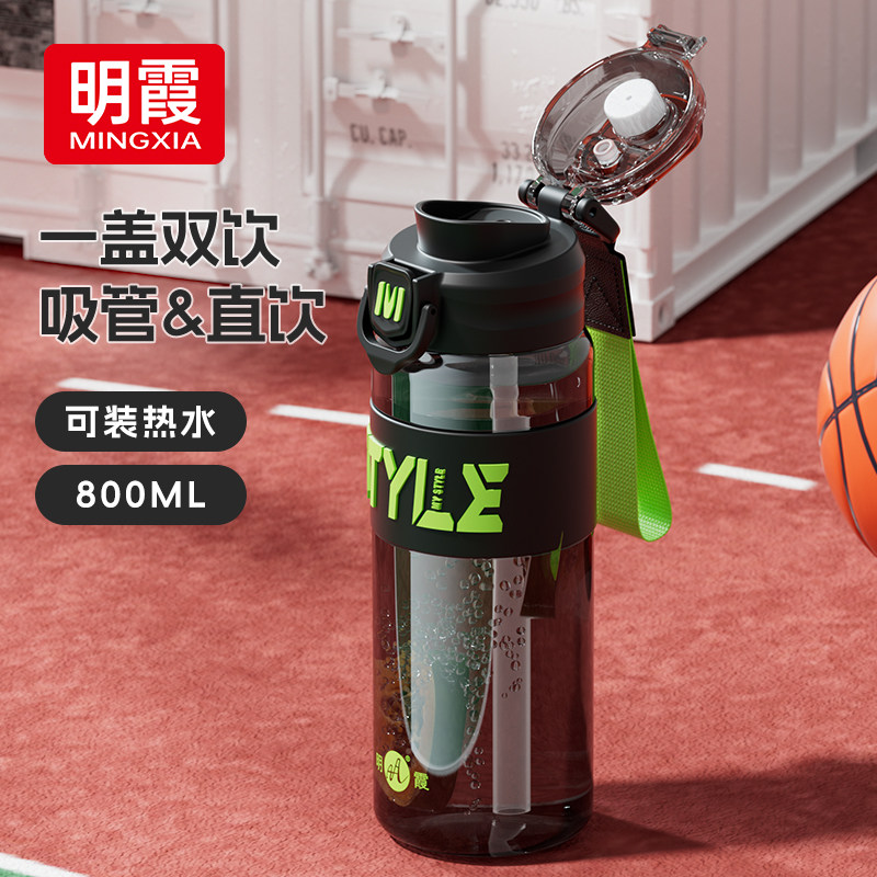 明霞食品级高颜值水杯子运动便携