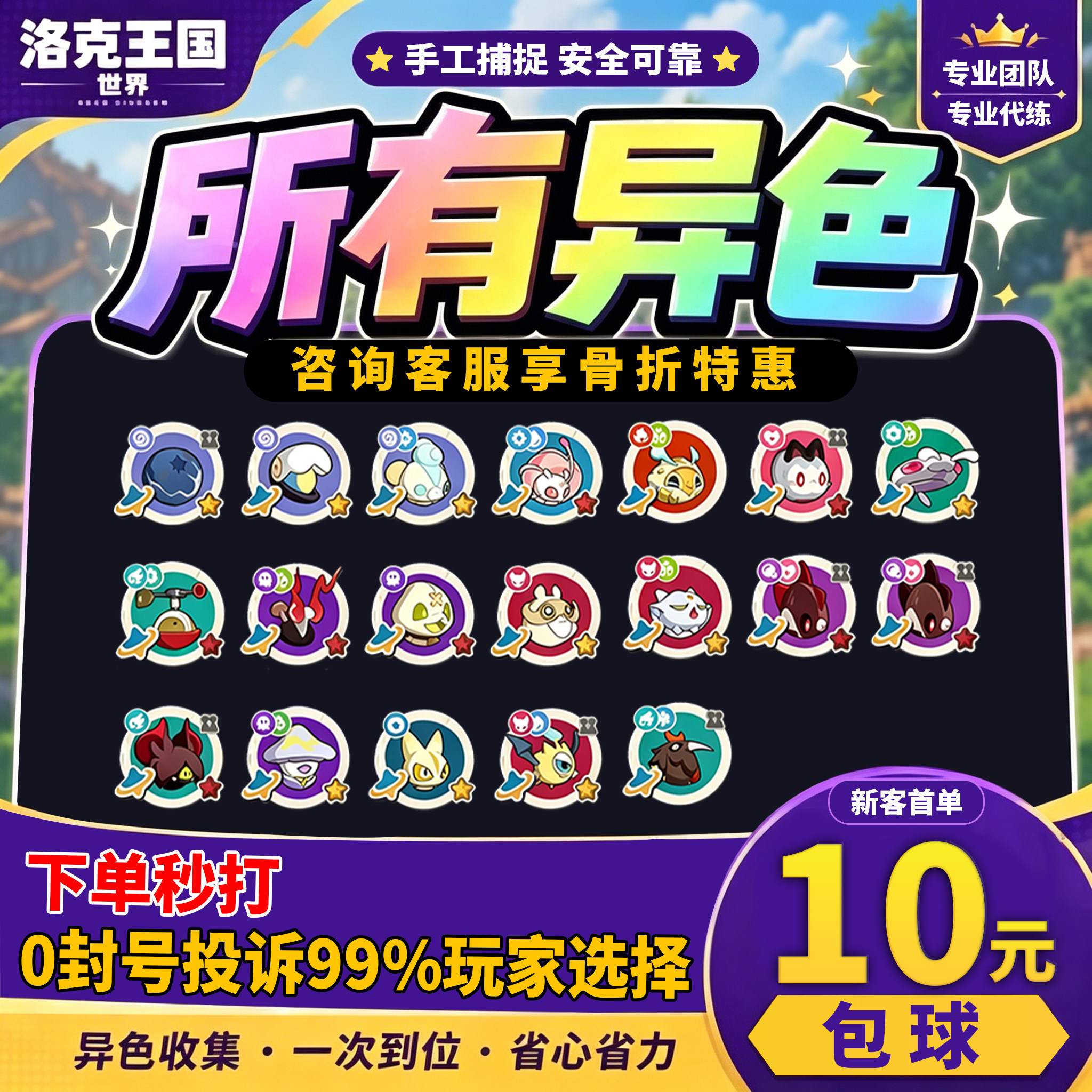 洛克王国世界异色S4赛季手游代游戏代练（新）