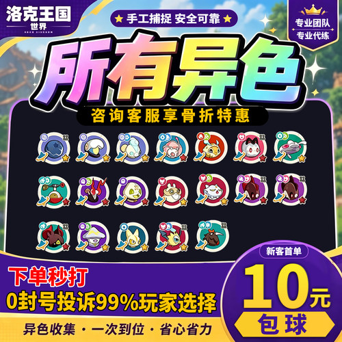 洛克王国世界异色S4赛季手游代打代肝代抓刷宠物未完虫小灵菇量风