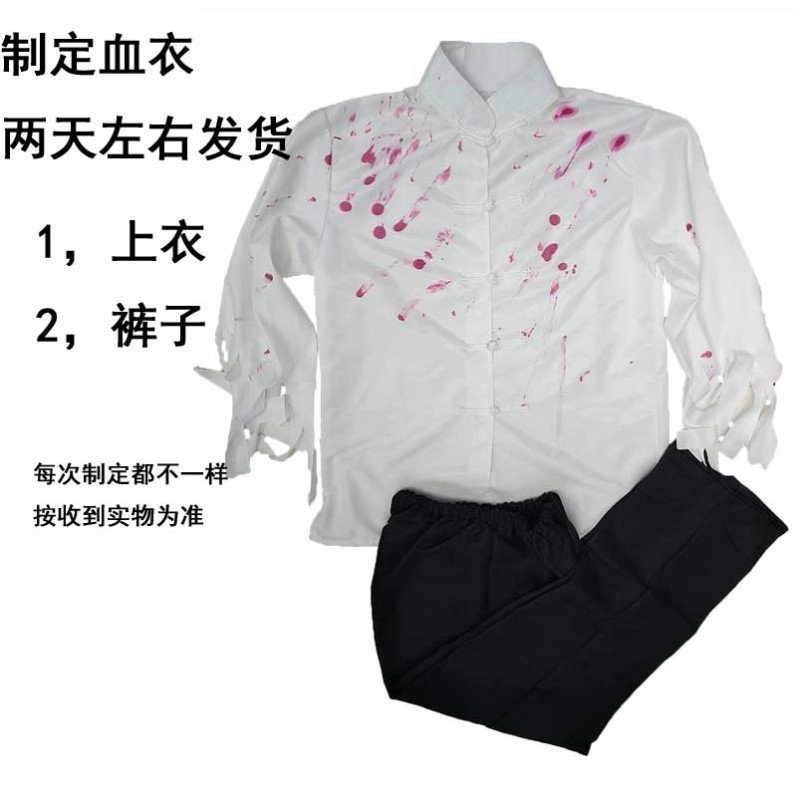 李玉和白色制定血衣服装