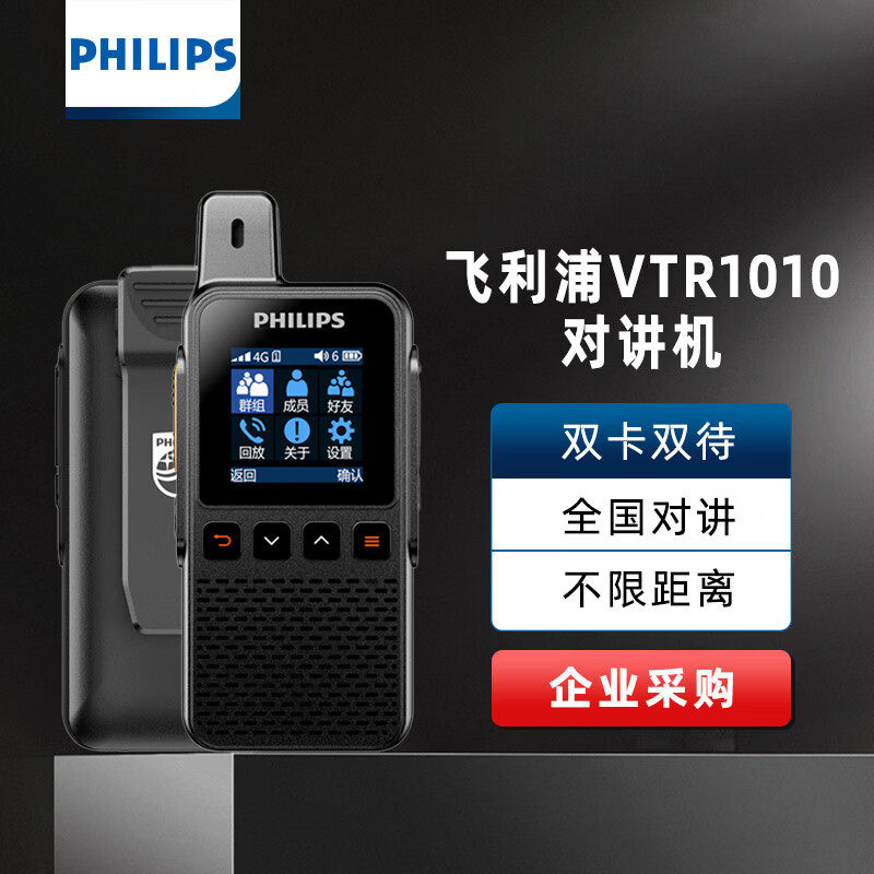飞利浦VTR1010全国公网对讲机小型手持5000公里车队户外自驾游