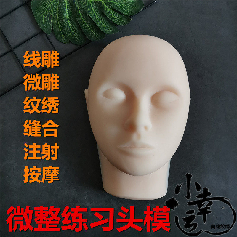 微整教学素材美容院超软实心硅胶头模注射练习线雕微雕皮肤管理头