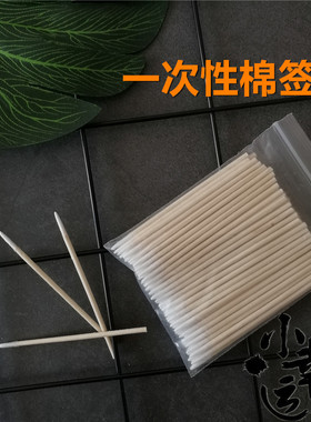纹绣专用小棉签圆头一次性化妆