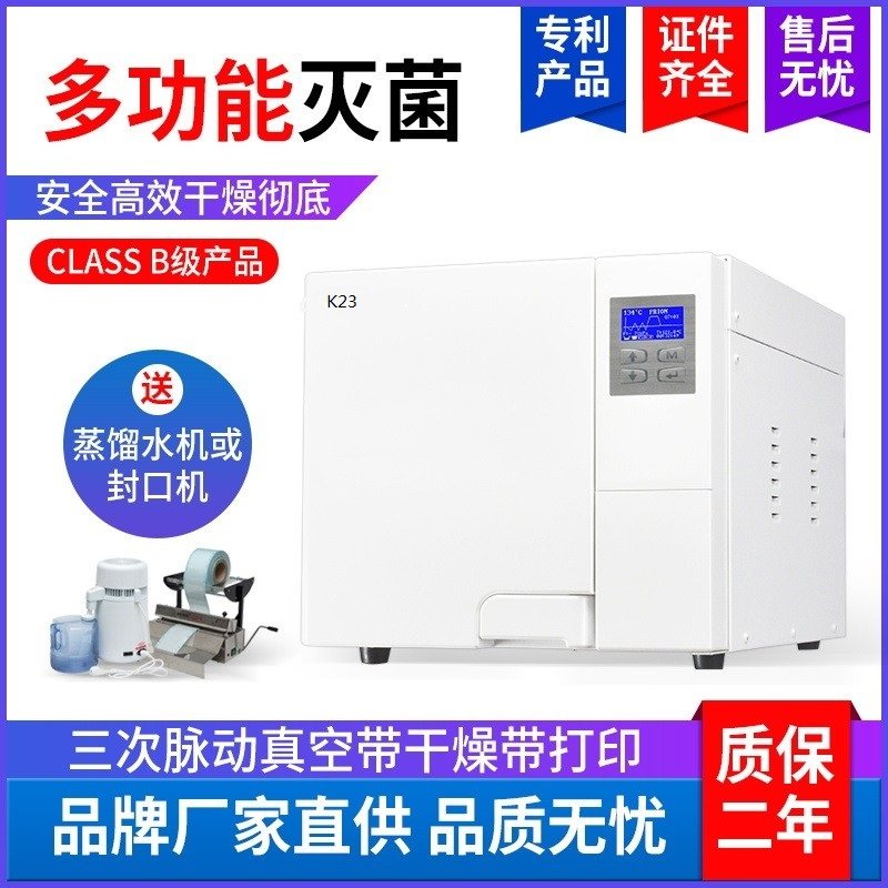 牙科口腔宠物整形针具纹身眼科高温高压消毒柜炉锅三次真空灭菌器