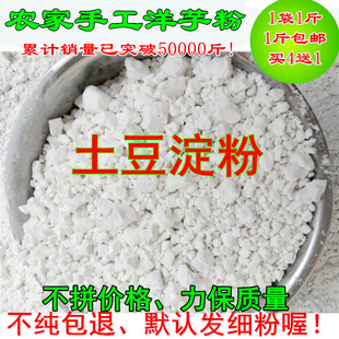 重庆纯洋芋粉纯正土豆粉土豆淀粉干粉家用马铃薯生粉恩施巫山特产