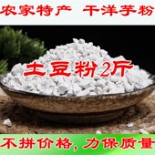 重庆正宗洋芋粉纯土豆粉淀粉水晶饺家用马铃薯生粉恩施巫山特产